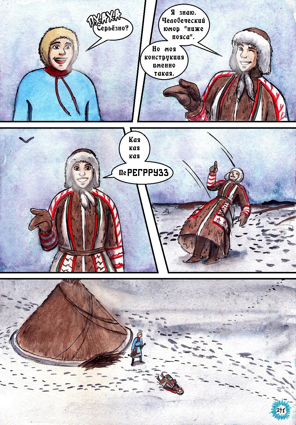 Комикс Маски: выпуск №241