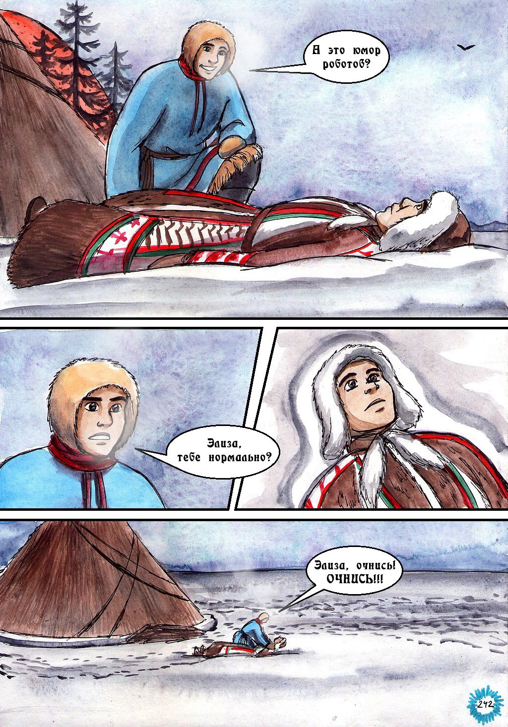 Комикс Маски: выпуск №242