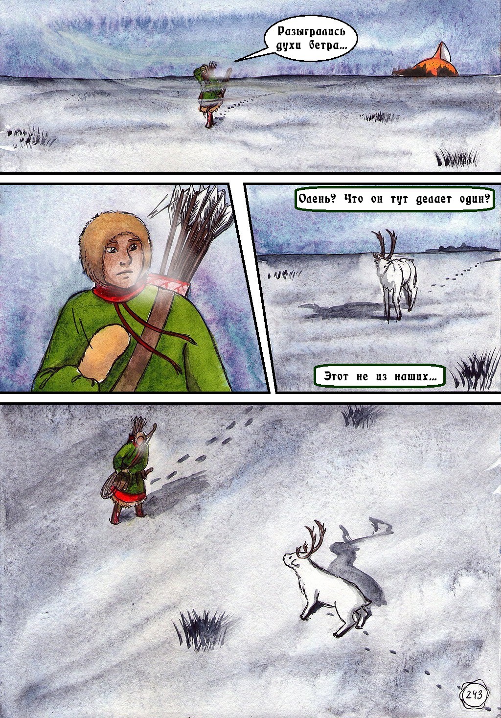 Комикс Маски: выпуск №243