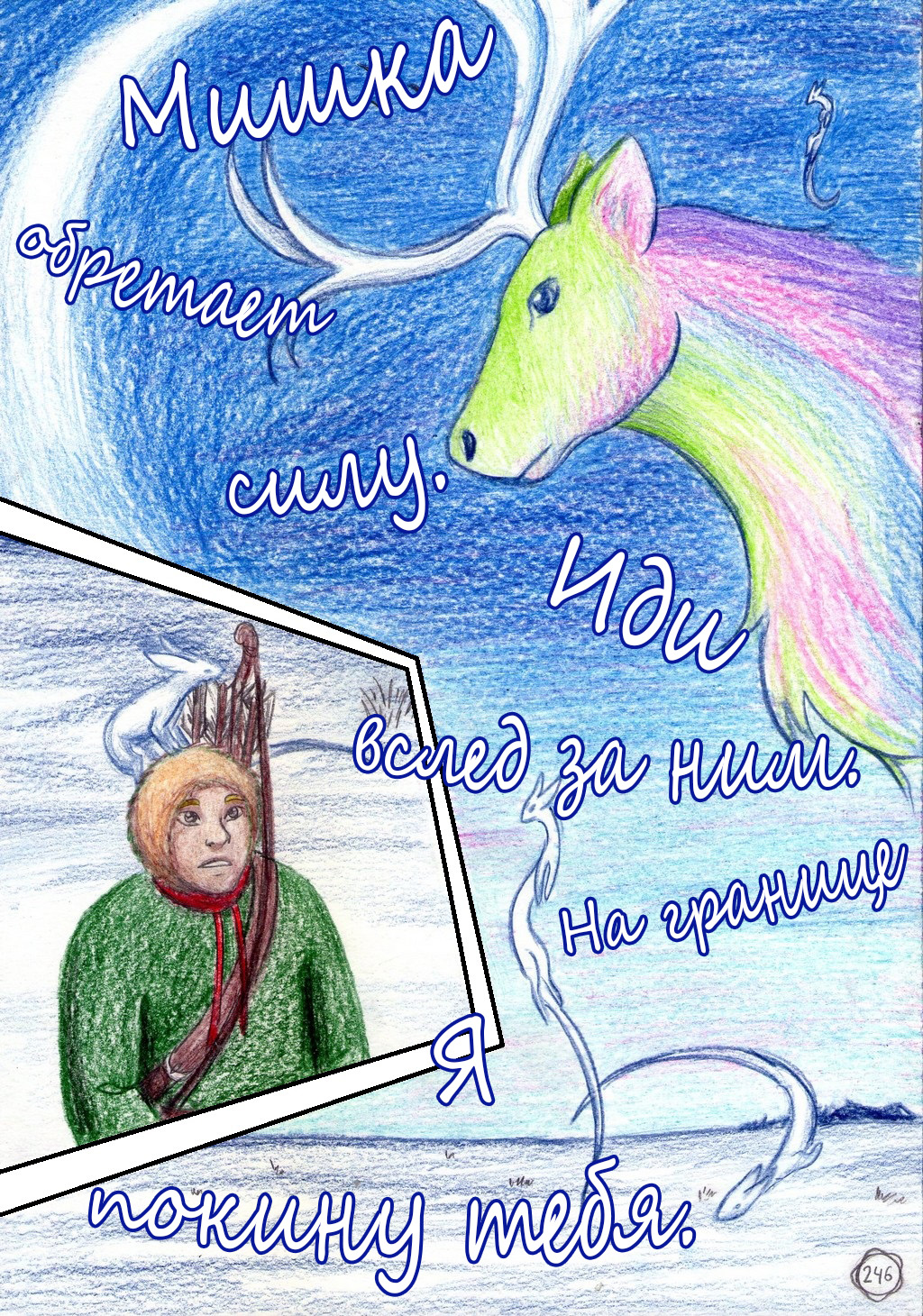 Комикс Маски: выпуск №246