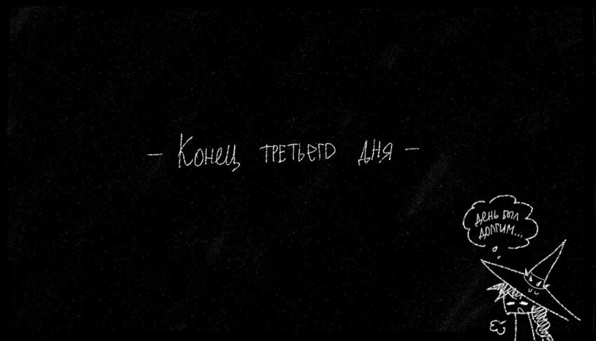 Комикс Сметанка знает толк в приключениях: выпуск №49