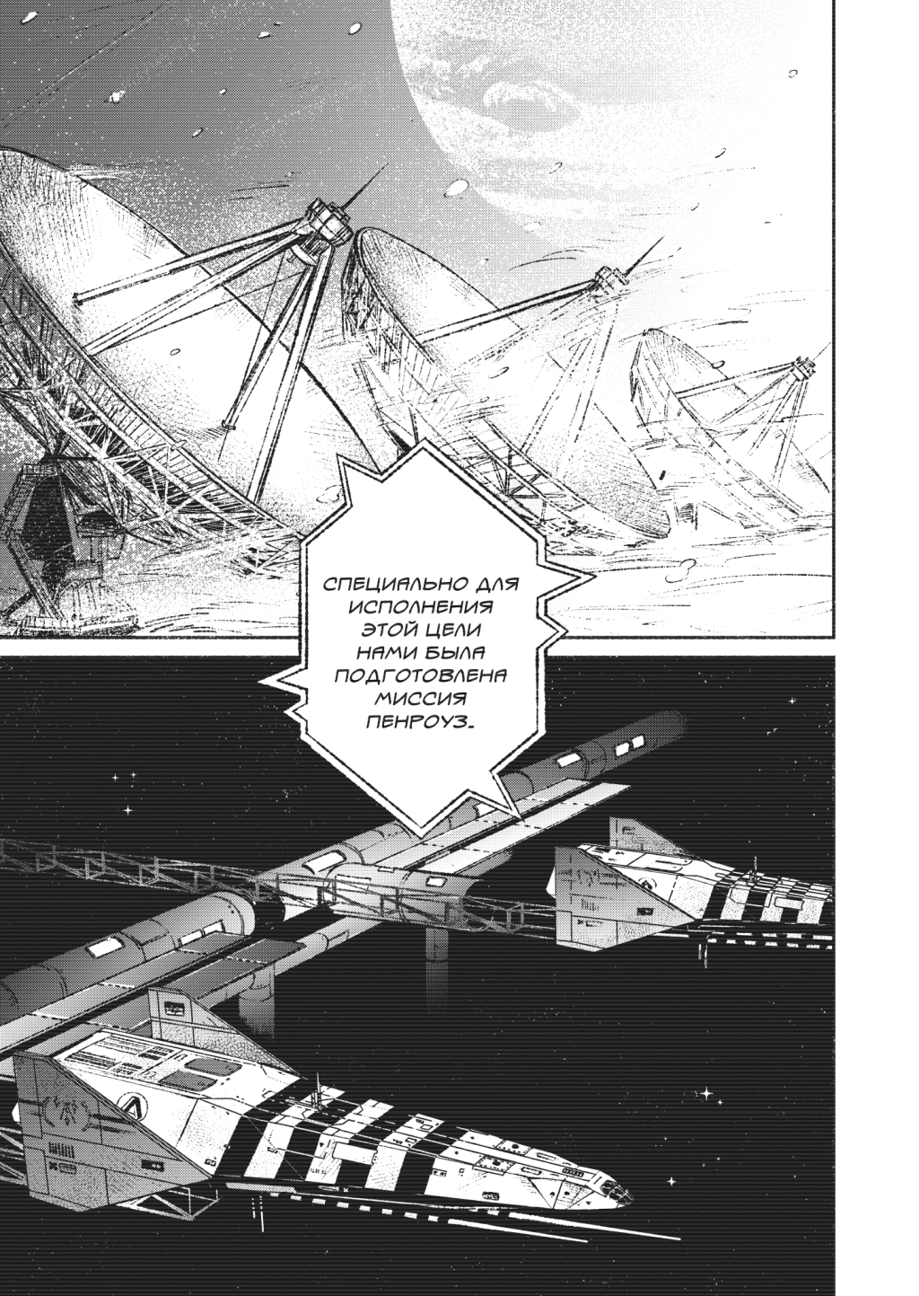Комикс Signalis: The Last Promise: выпуск №13