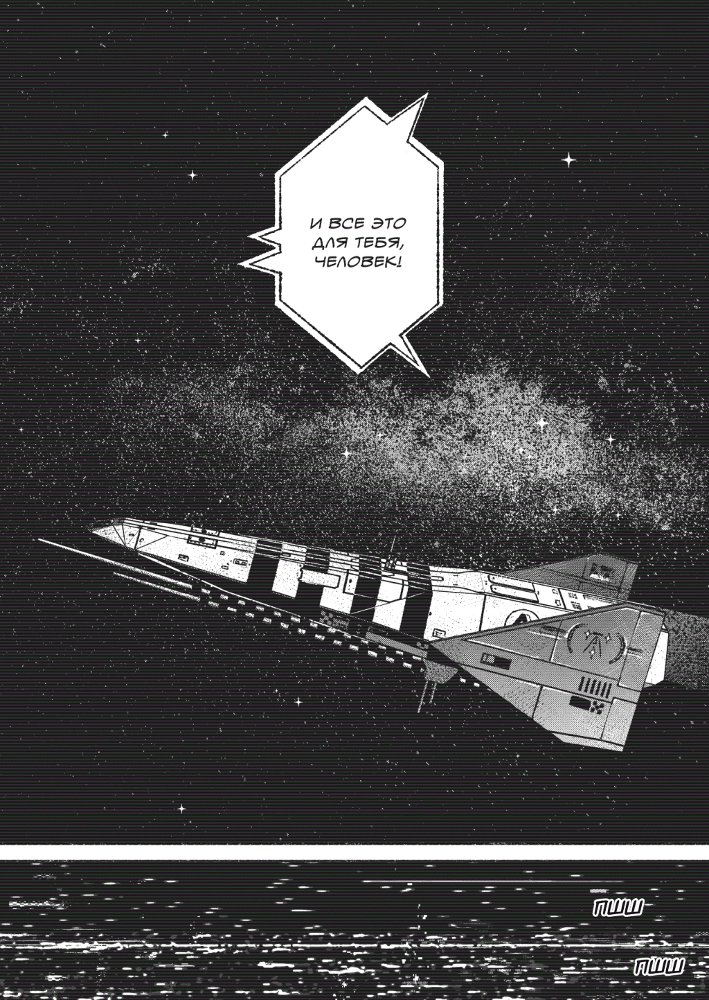 Комикс Signalis: The Last Promise: выпуск №15
