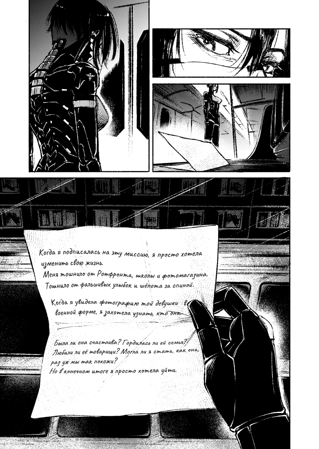 Комикс Signalis: The Last Promise: выпуск №21