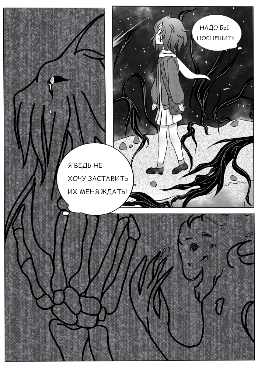 Комикс Безымянные чёрно-белой пустоши: выпуск №3