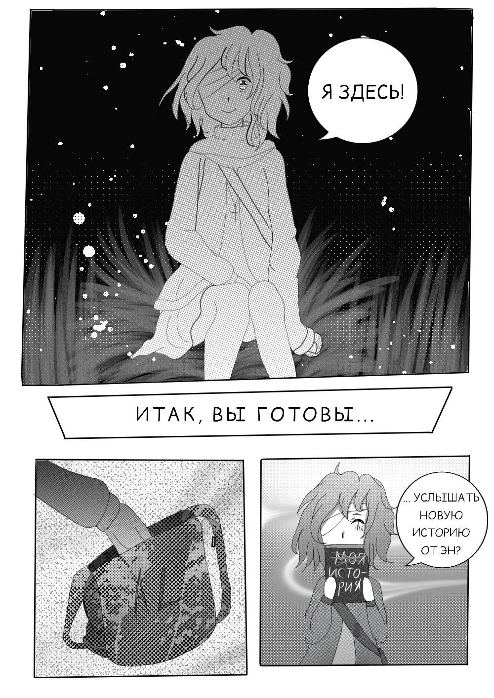 Комикс Безымянные чёрно-белой пустоши: выпуск №4