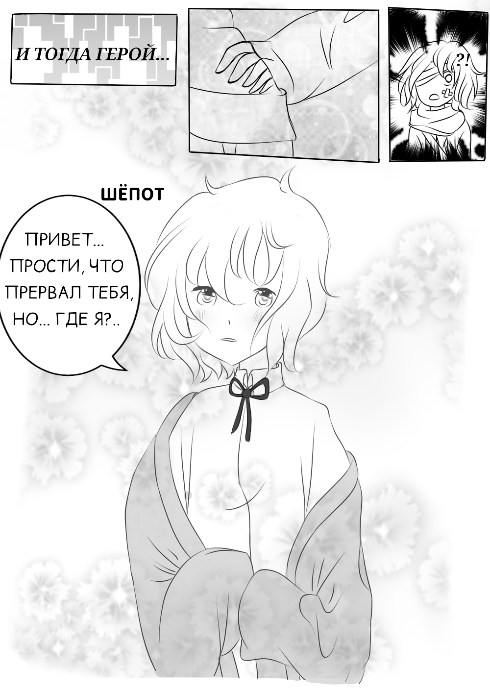 Комикс Безымянные чёрно-белой пустоши: выпуск №7