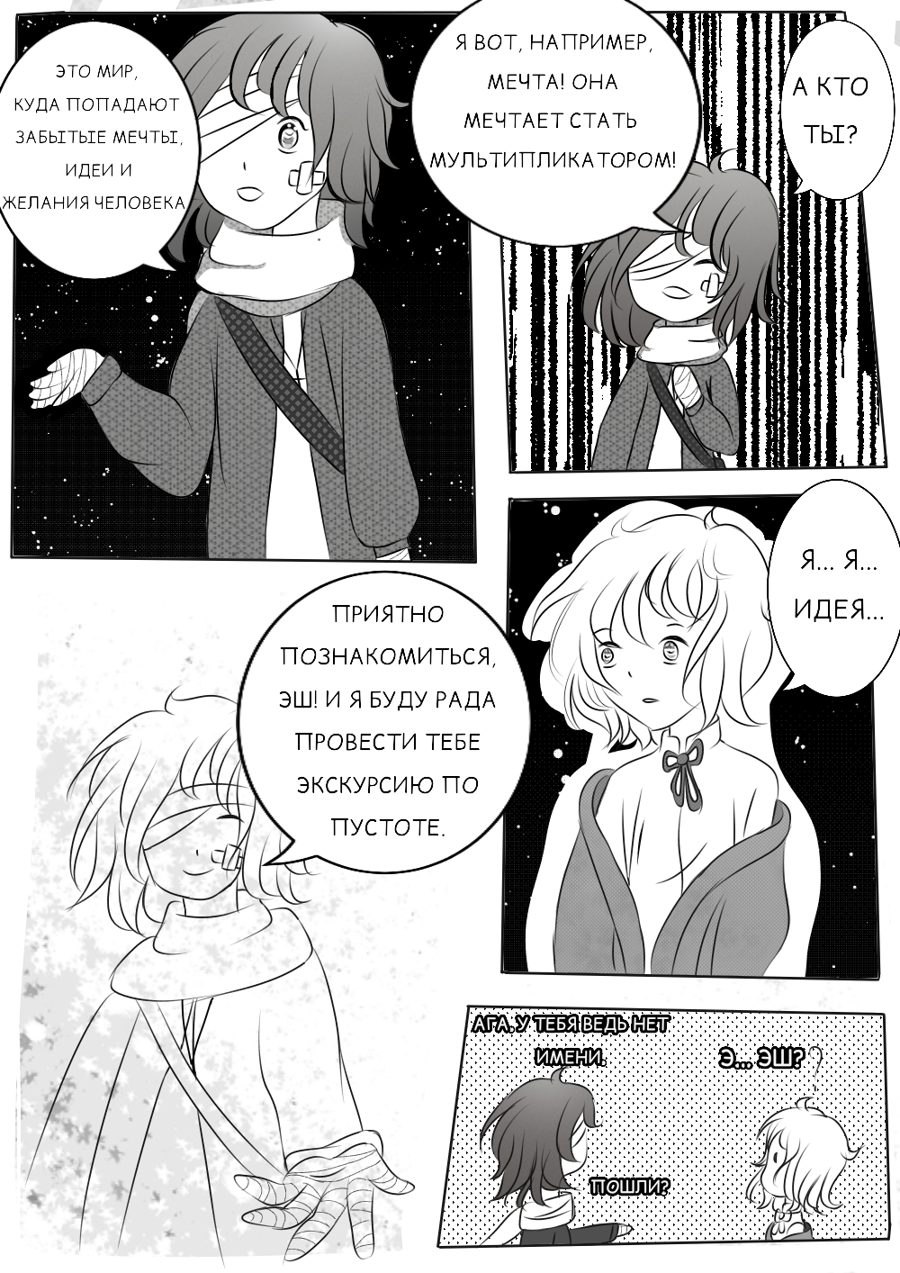 Комикс Безымянные чёрно-белой пустоши: выпуск №9