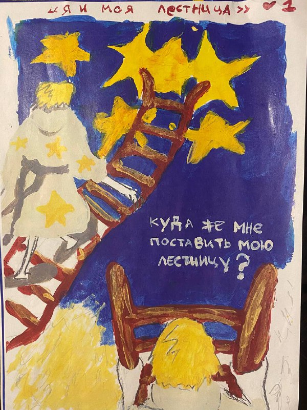 Я и моя лестница