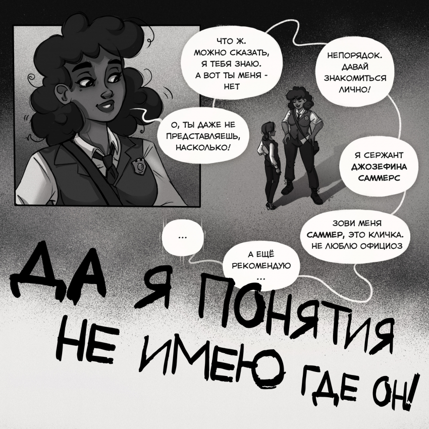 Комикс Noir Dea: выпуск №49
