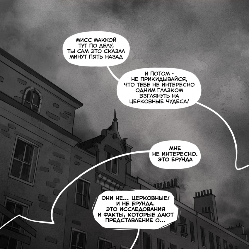 Комикс Noir Dea: выпуск №71