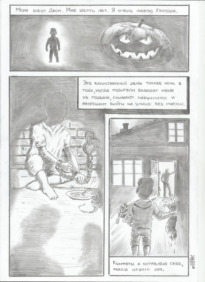 Комикс короткие страшные истории: выпуск №7