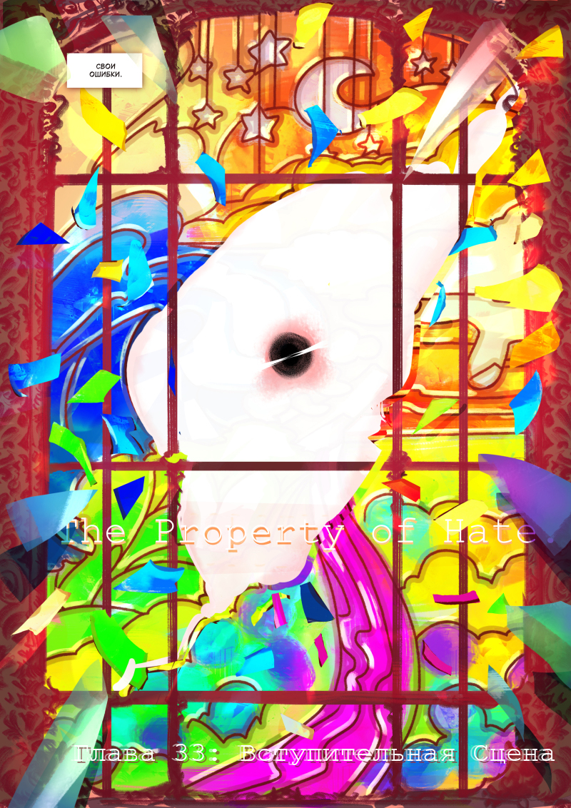 Вступительная Сцена : страница 614