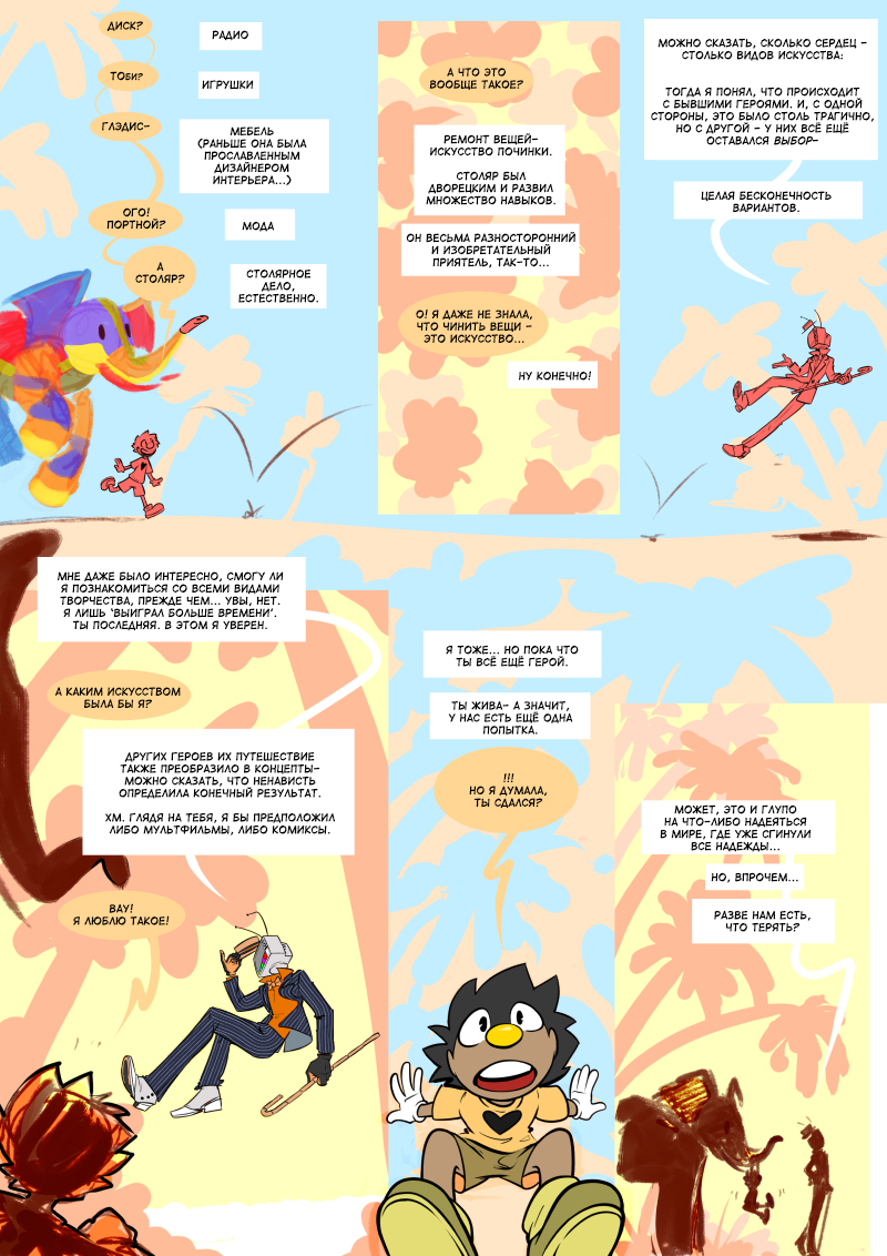 Вступительная Сцена : страница 628