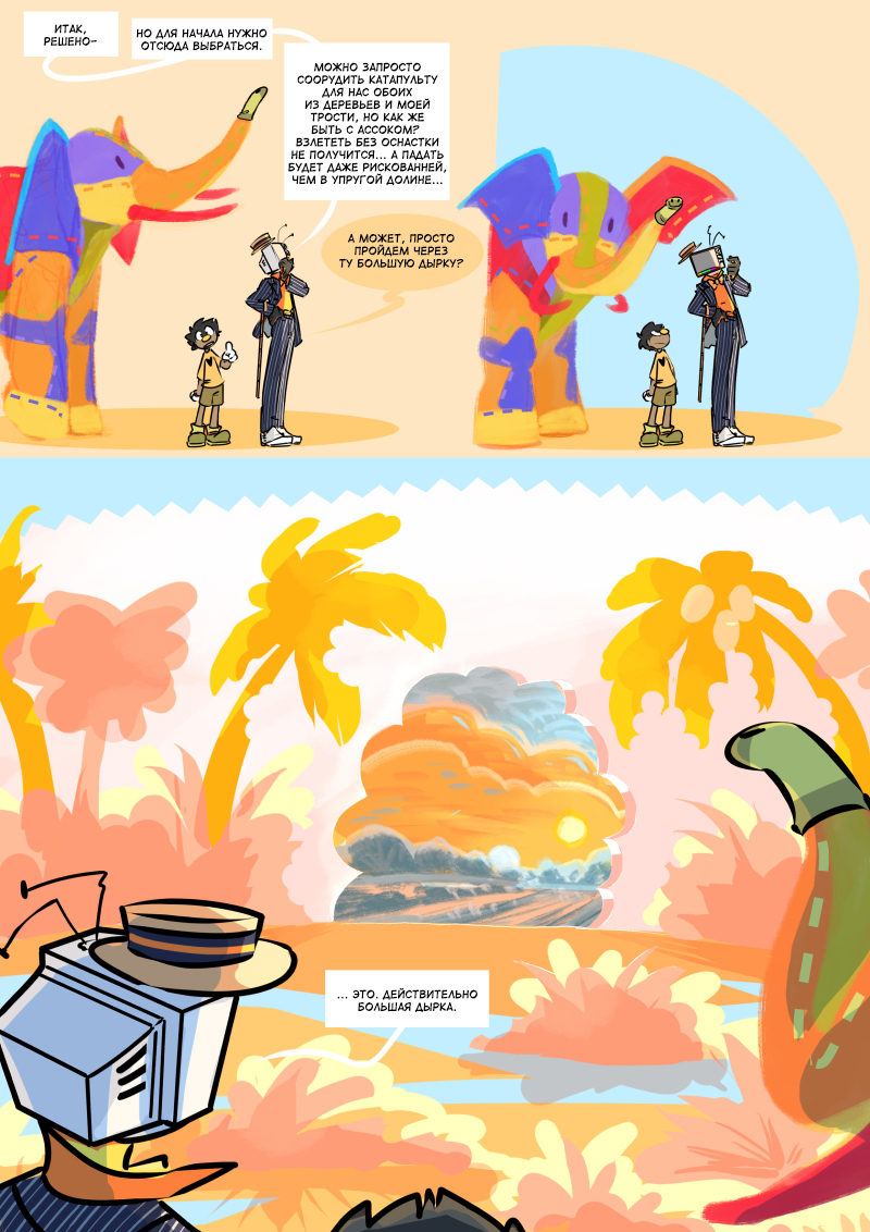 Вступительная Сцена : страница 631