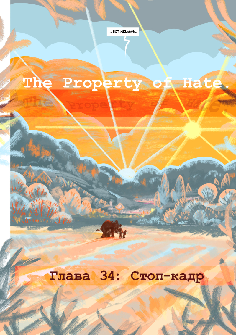 Стоп-кадр : страница 633