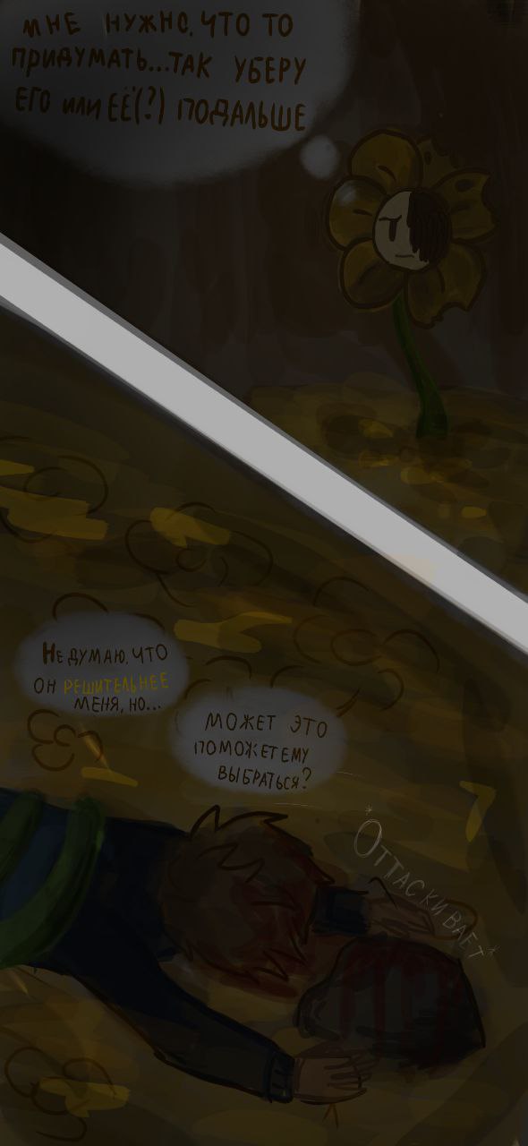 Комикс Chaoctale: выпуск №20
