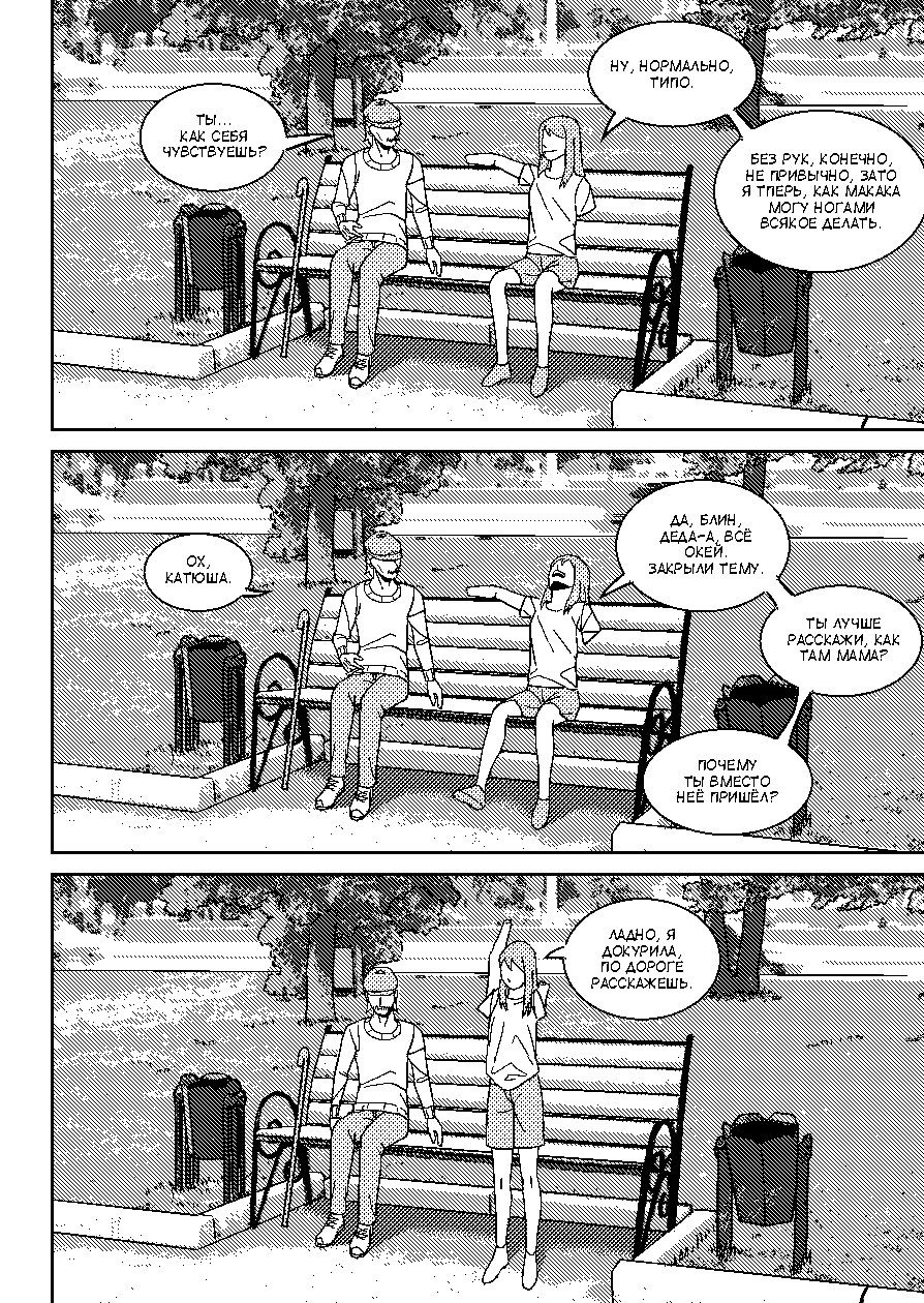 Комикс Инвалидки: выпуск №95