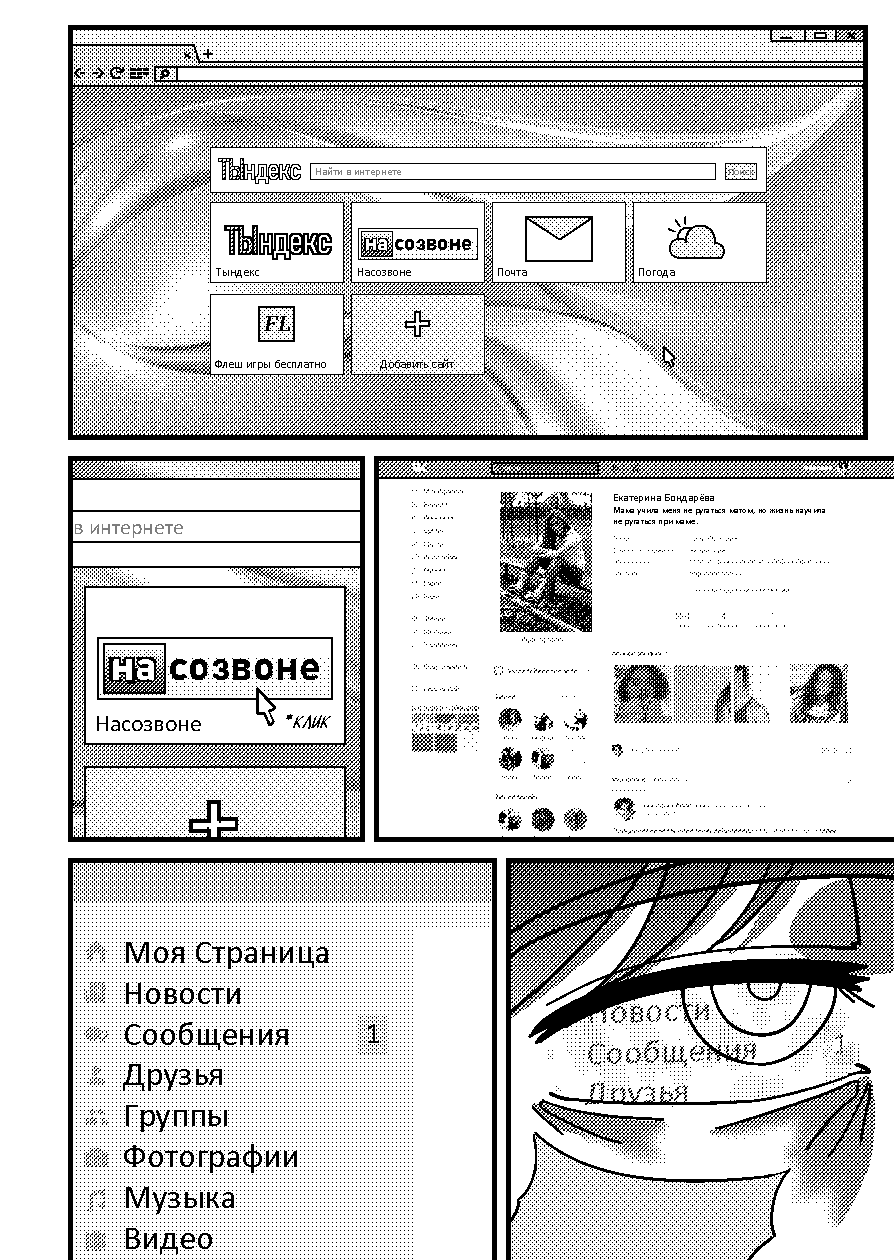 Комикс Инвалидки: выпуск №151