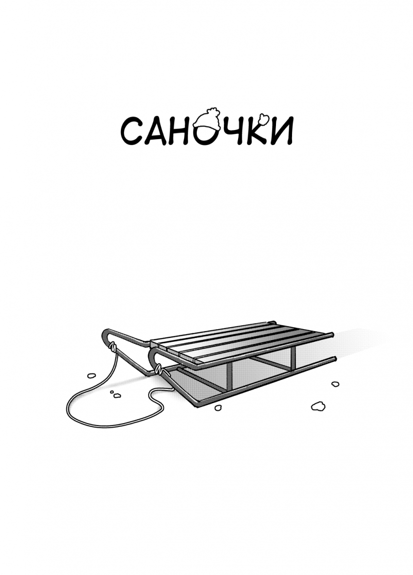 Комикс Инвалидки: выпуск №194