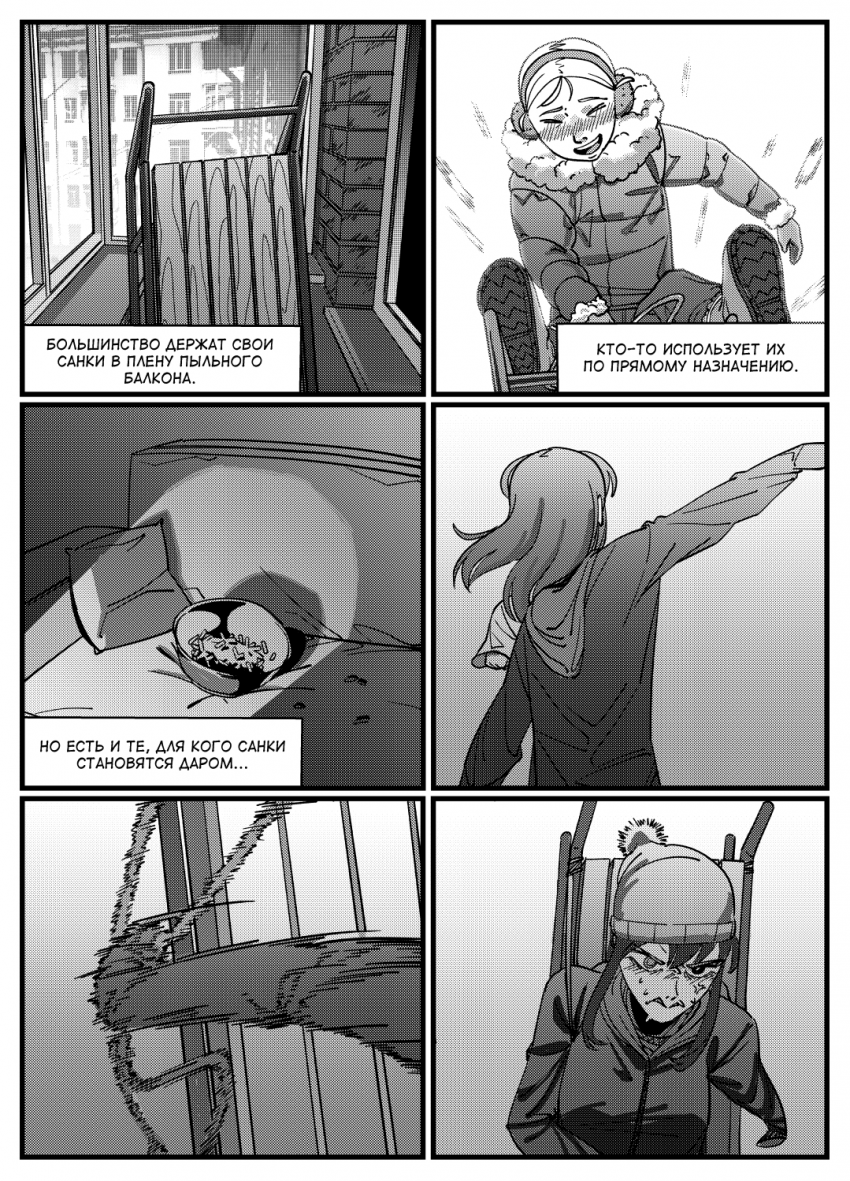 Комикс Инвалидки: выпуск №195