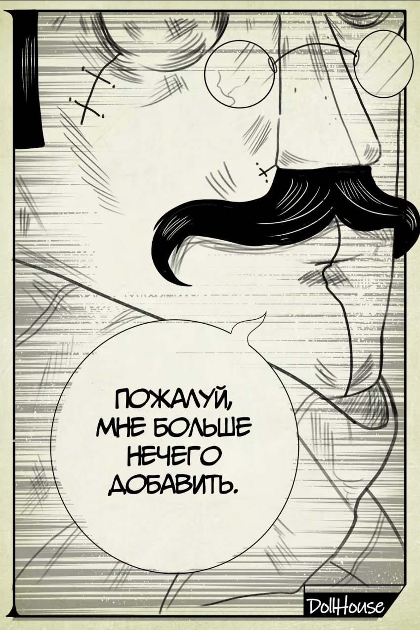 Знакомьтесь, Норман