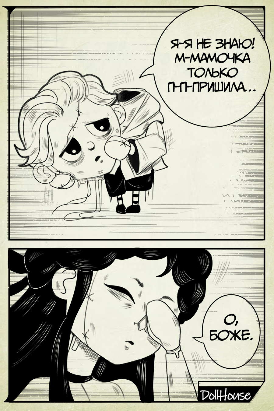Комикс Кукольный дом: выпуск №41