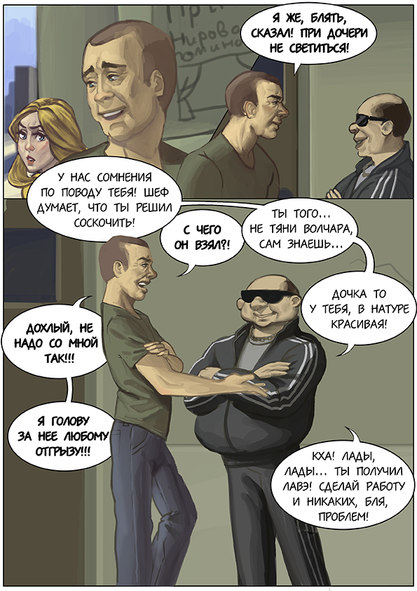 Комикс АМЕРИКЭН BOY: выпуск №16