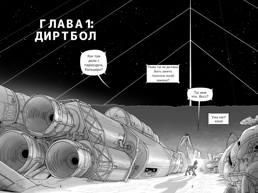 Страница 1-2