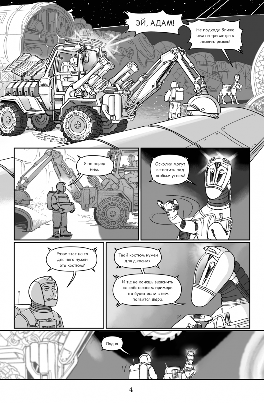 Страница 4