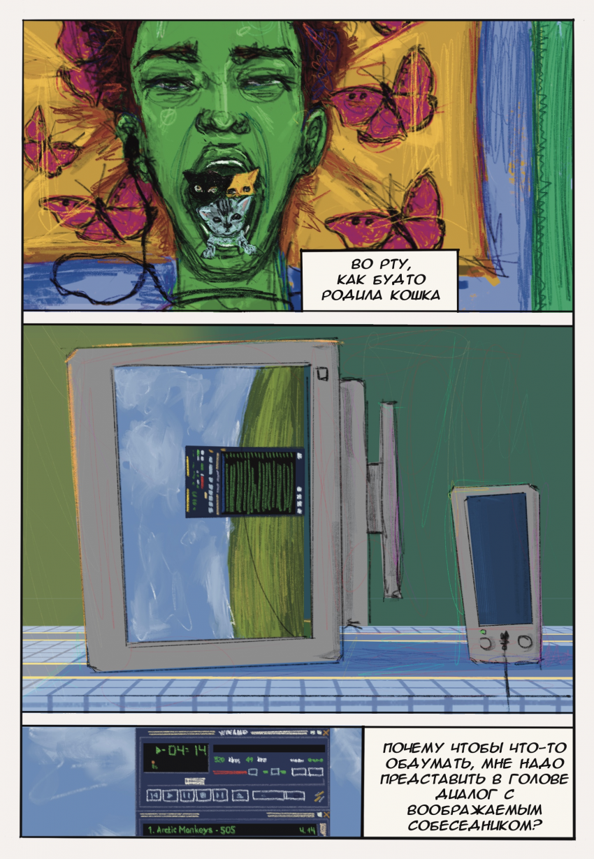 Комикс 2007: выпуск №3