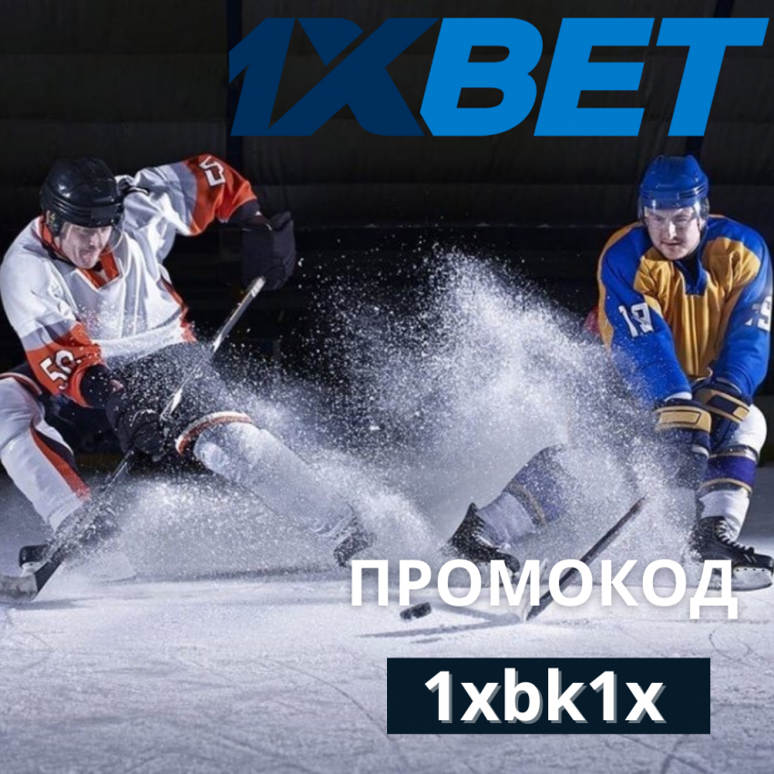 Комикс 1xbet промокод ❗️ 1xbk1x на бонус до 32 500 рублей: выпуск №2