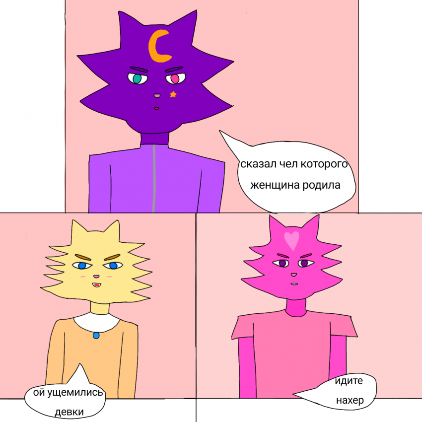 Комикс Разноцветные кошки: выпуск №4
