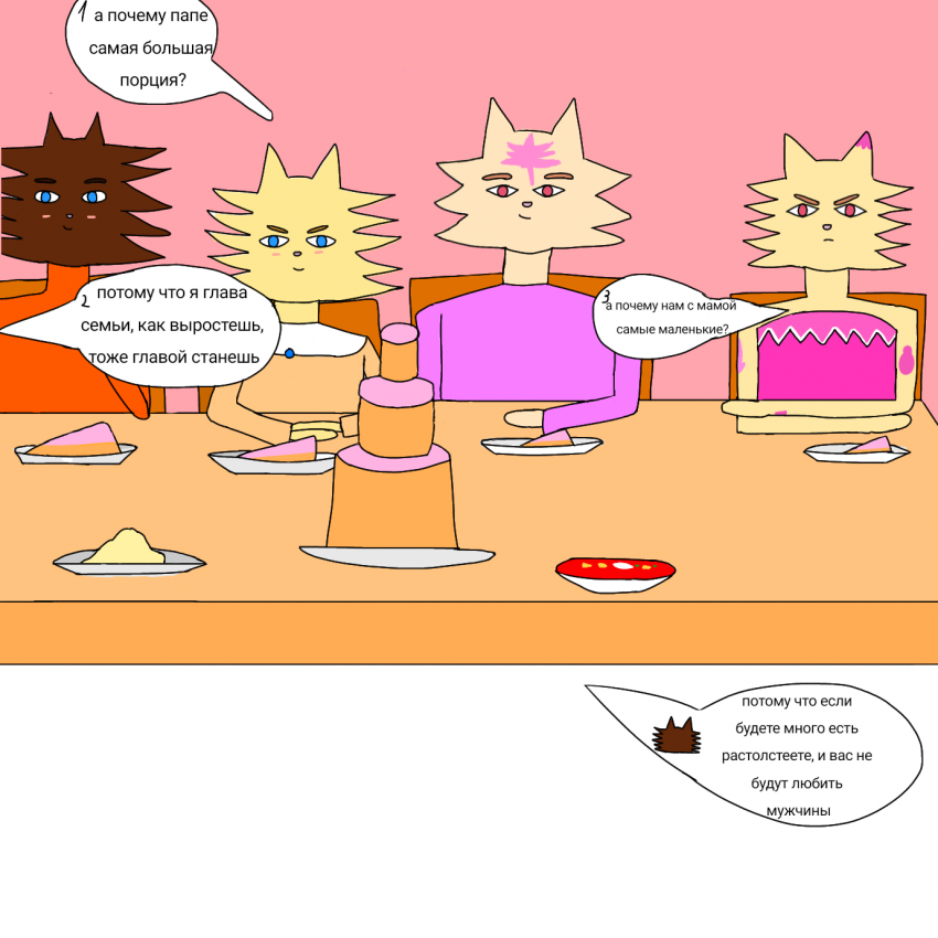 Комикс Разноцветные кошки: выпуск №9