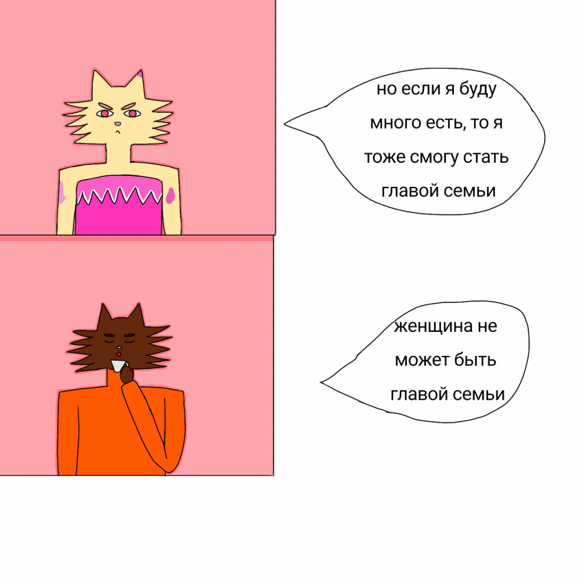 Комикс Разноцветные кошки: выпуск №10
