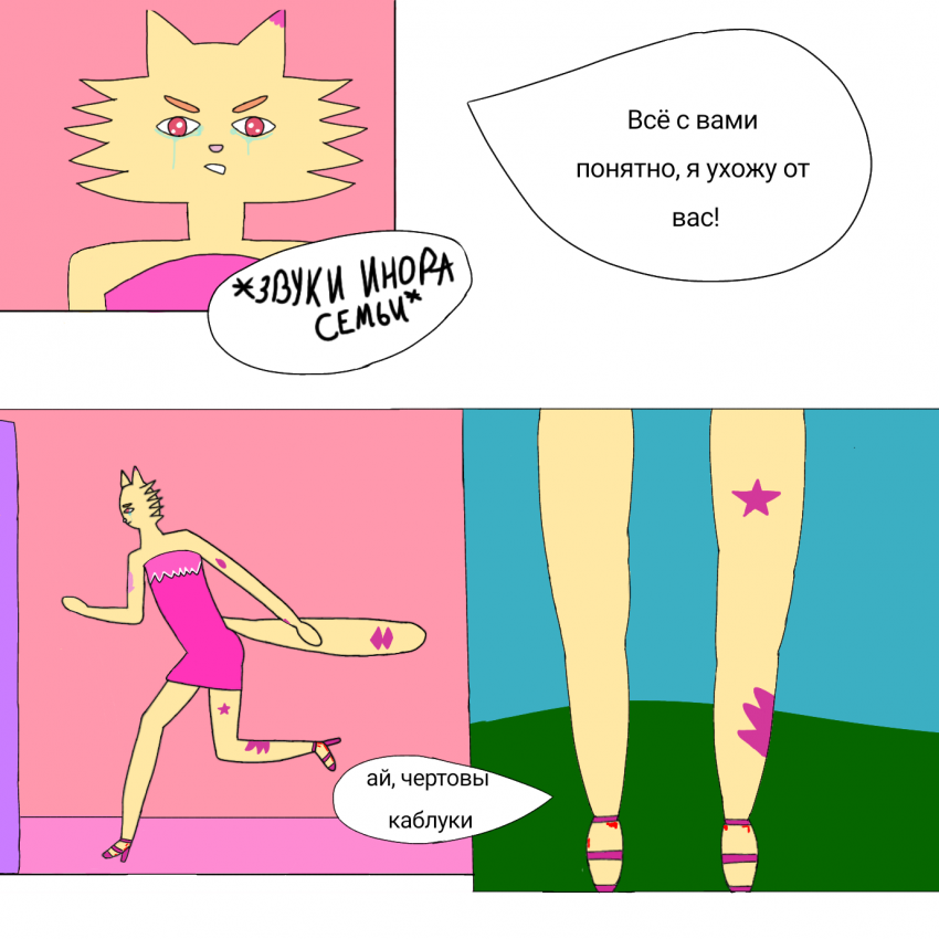 Комикс Разноцветные кошки: выпуск №15