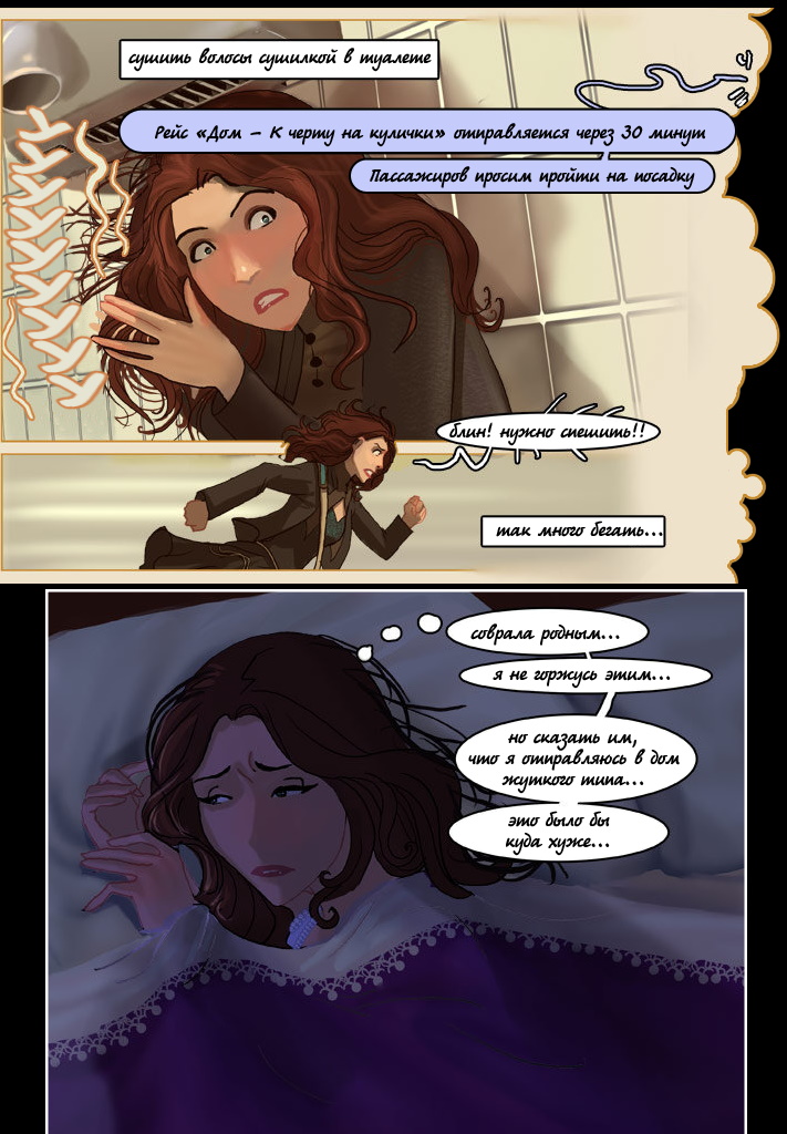 Комикс Blood Stain: выпуск №152