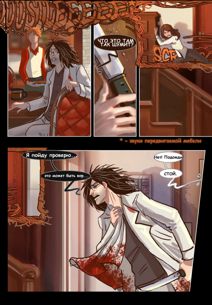 Комикс Blood Stain: выпуск №163