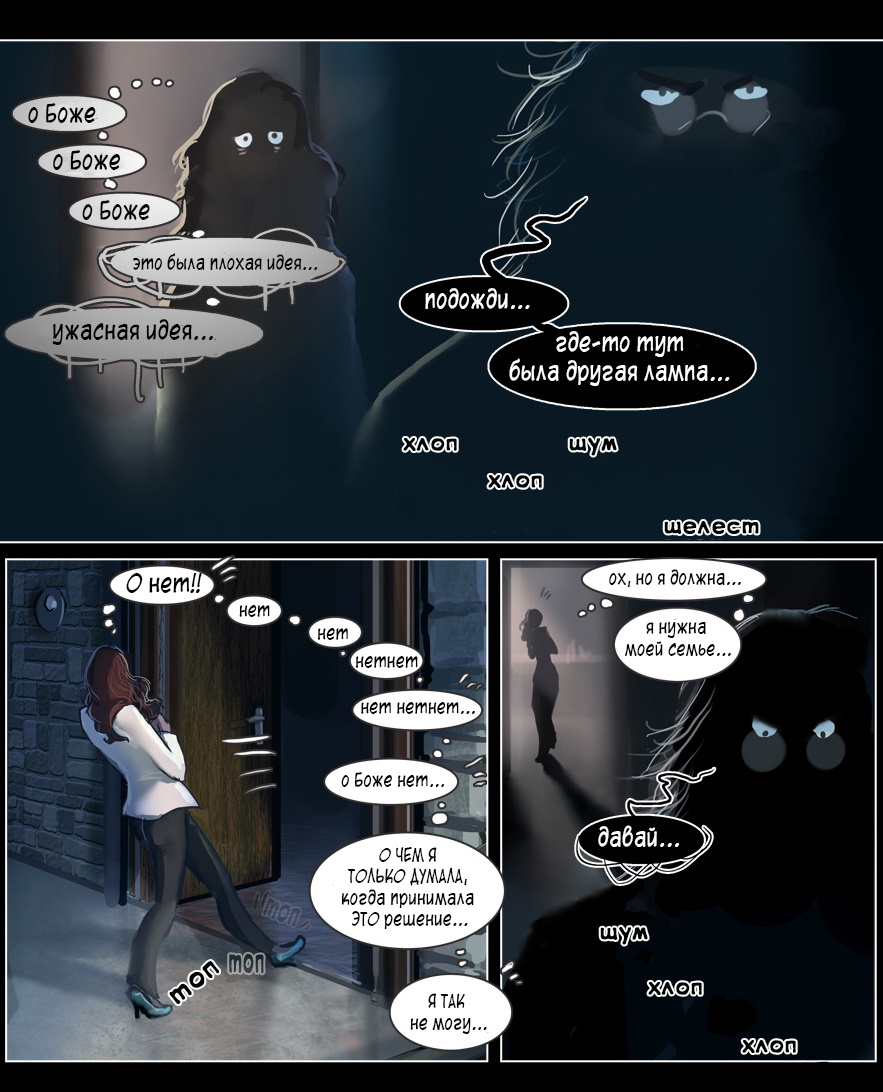 Комикс Blood Stain: выпуск №209