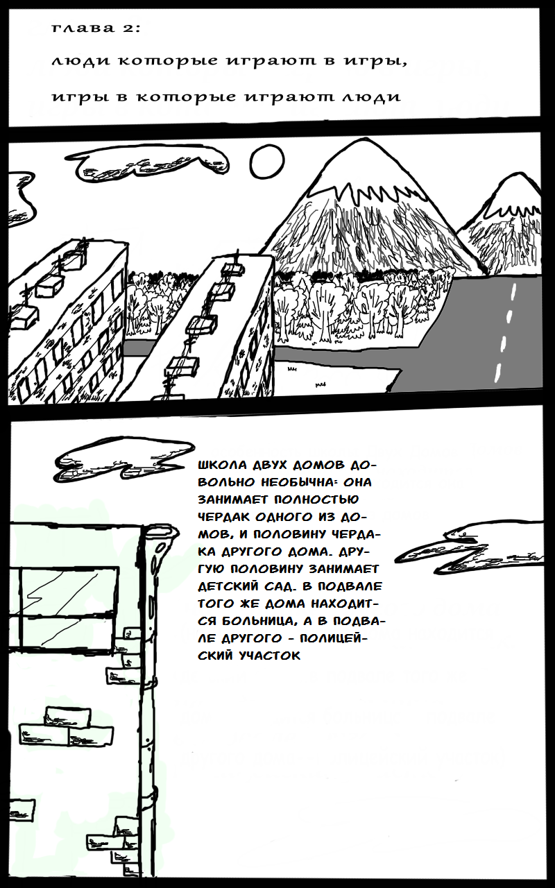 Комикс Два Дома: выпуск №42