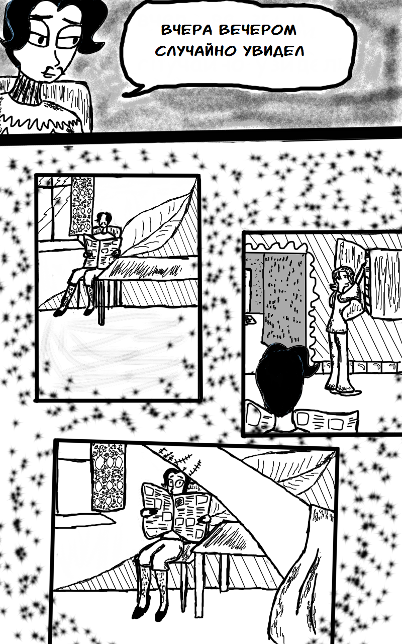 Комикс Два Дома: выпуск №68