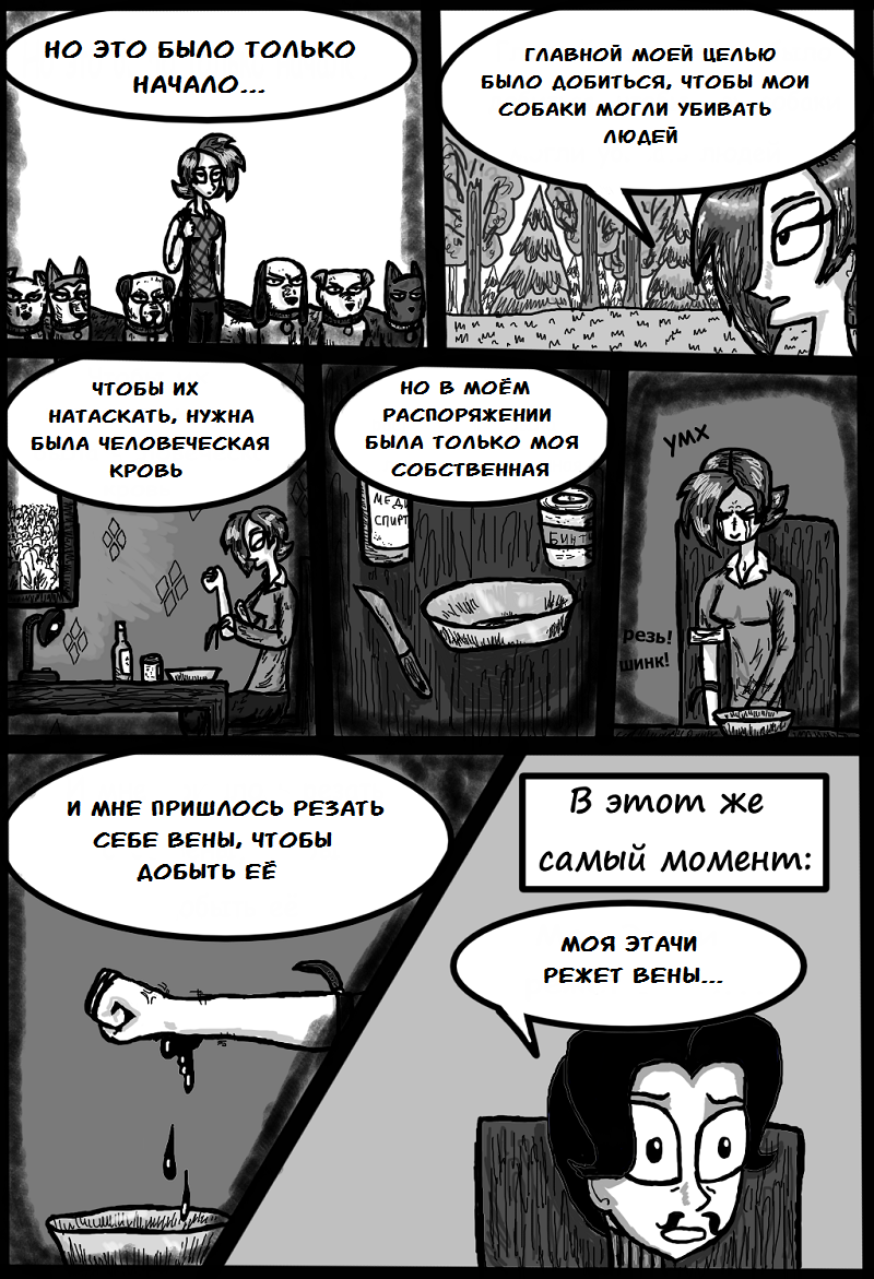 Комикс Два Дома: выпуск №242