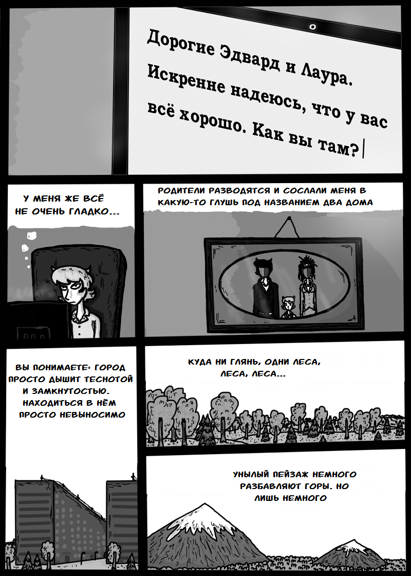 Комикс Два Дома: выпуск №306
