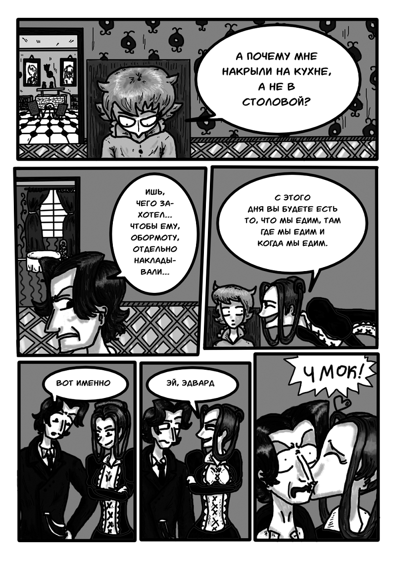 Комикс Два Дома: выпуск №328
