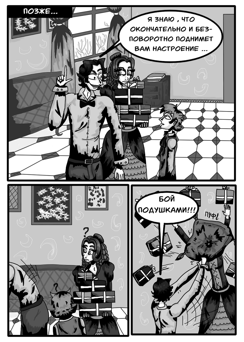 Комикс Два Дома: выпуск №361