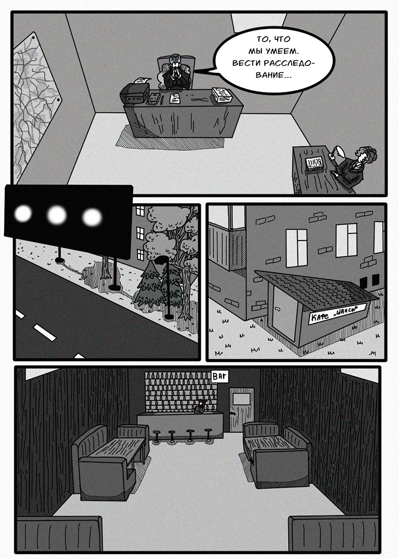 Комикс Два Дома: выпуск №387