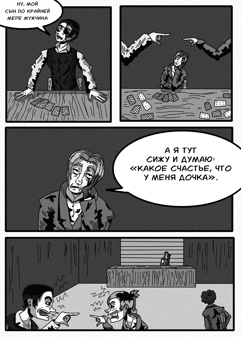 Комикс Два Дома: выпуск №393