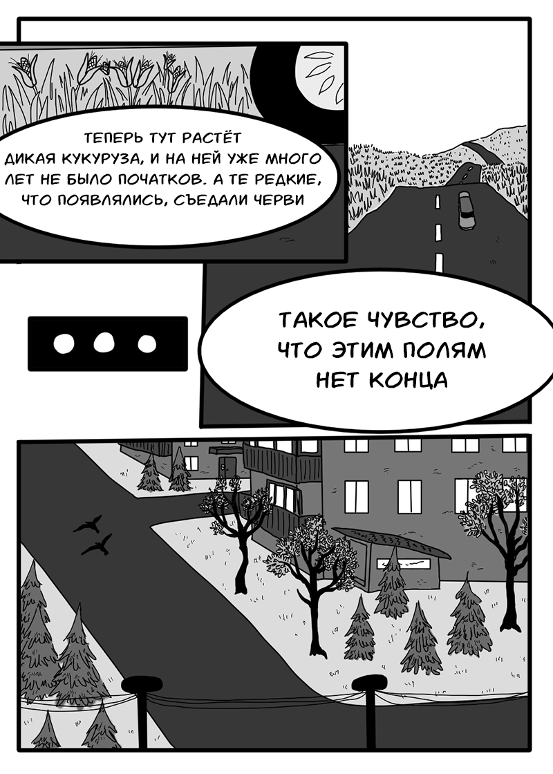 Комикс Два Дома: выпуск №412