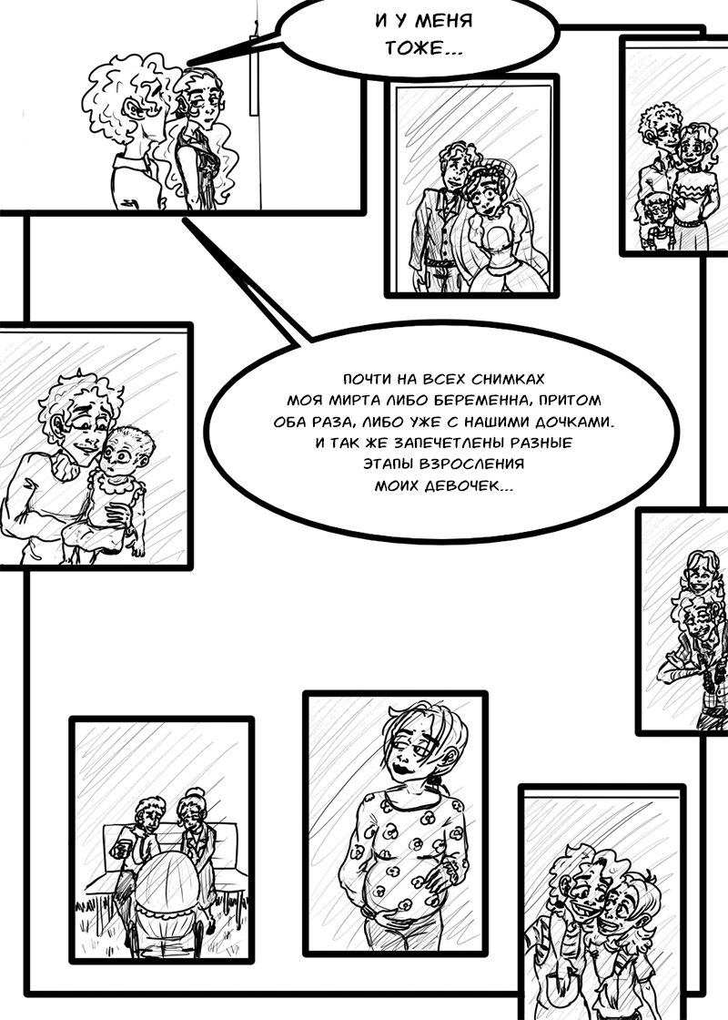 Комикс Два Дома: выпуск №474