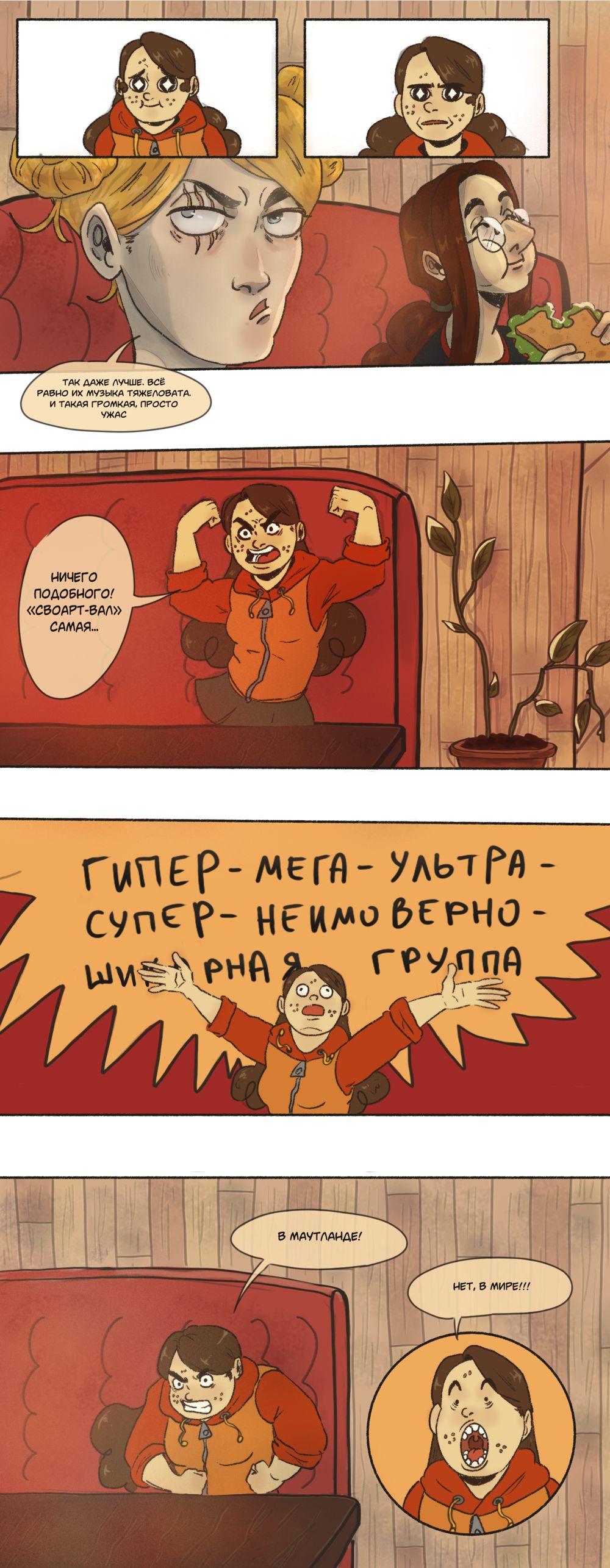 Комикс Хейклеревский Буревестник: выпуск №13